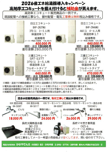 エコキュート、他 小さい.jpg