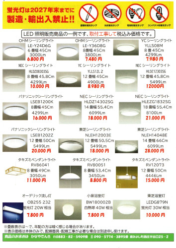 LED照明取り付けてチラシ.jpg