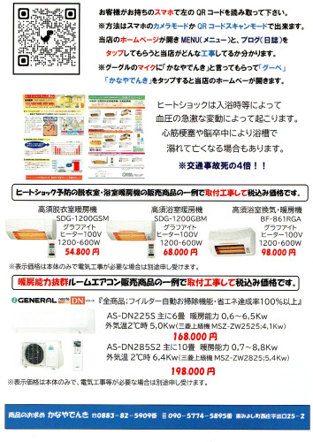 QRコード、浴室暖房、超暖房エアコン案内.jpg