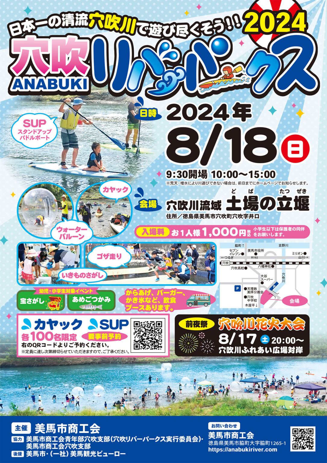 穴吹リバーパークス2024
