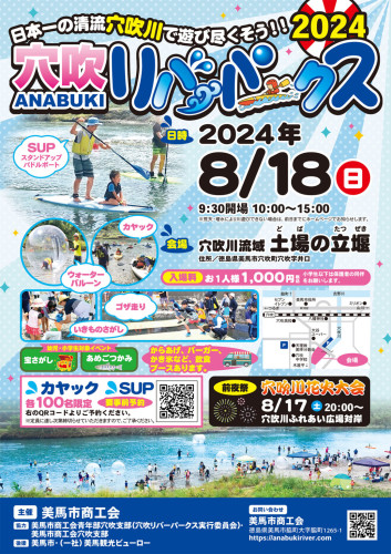 穴吹リバーパークス2024