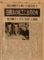 多村建具の歴史１.png