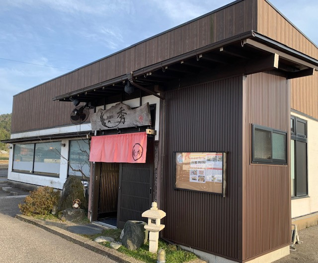 漁師屋秀