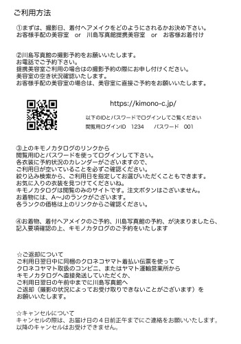 ご利用方法.jpg