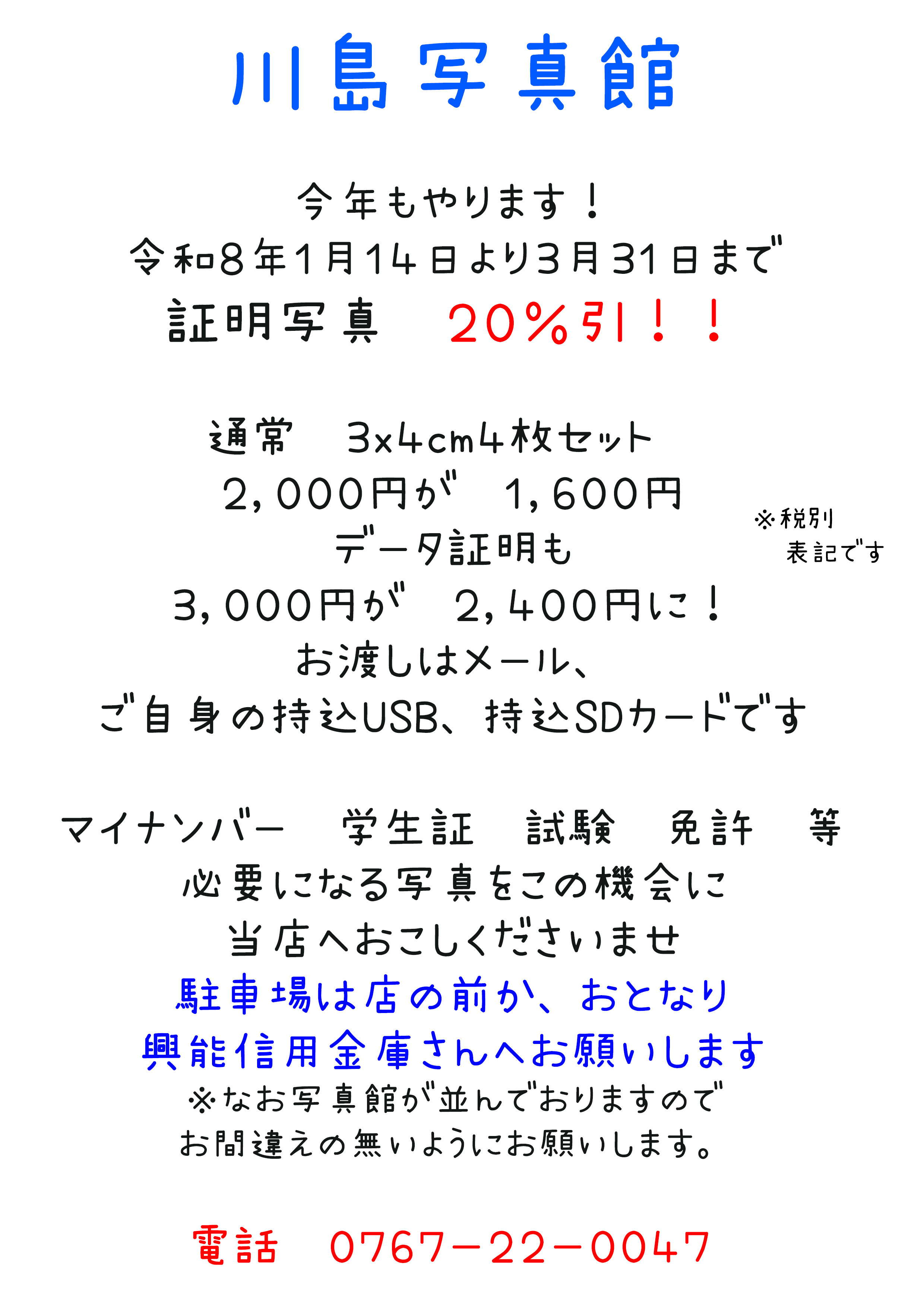 お知らせ - 川島写真館 羽咋市パセオ通り （photo大きな樹） 七五三