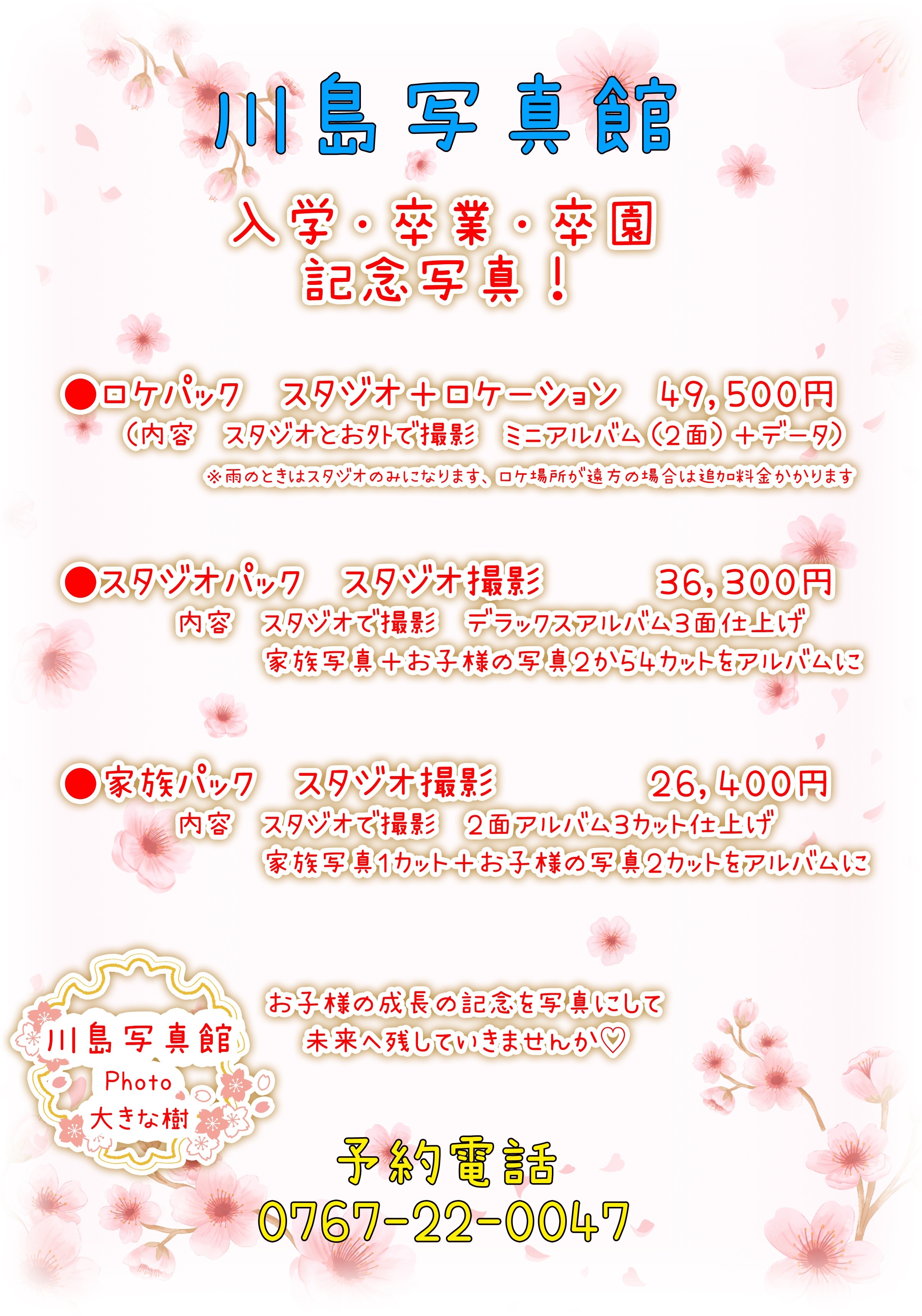卒業　卒園　入学　入園