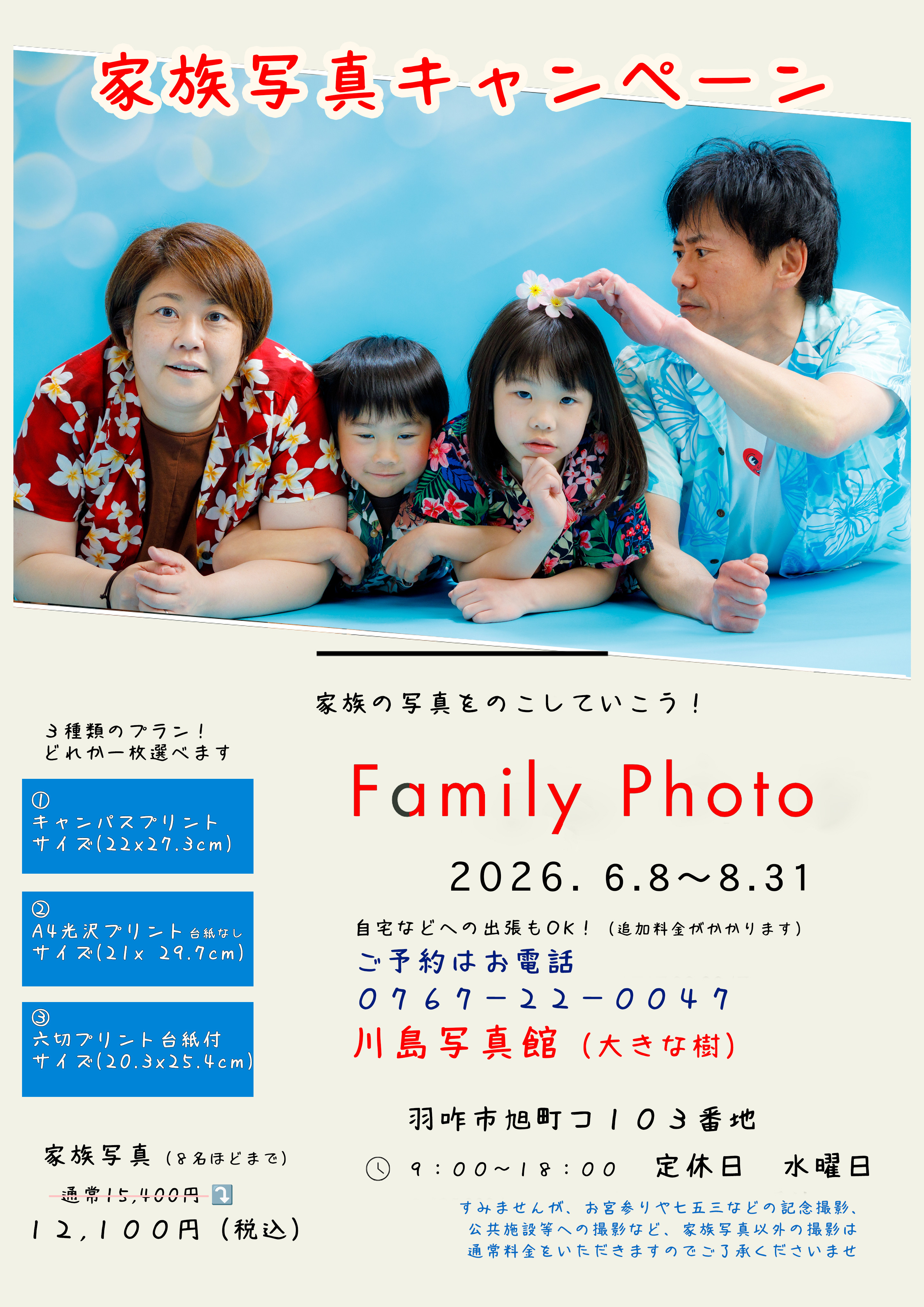 家族写真キャンペーン
