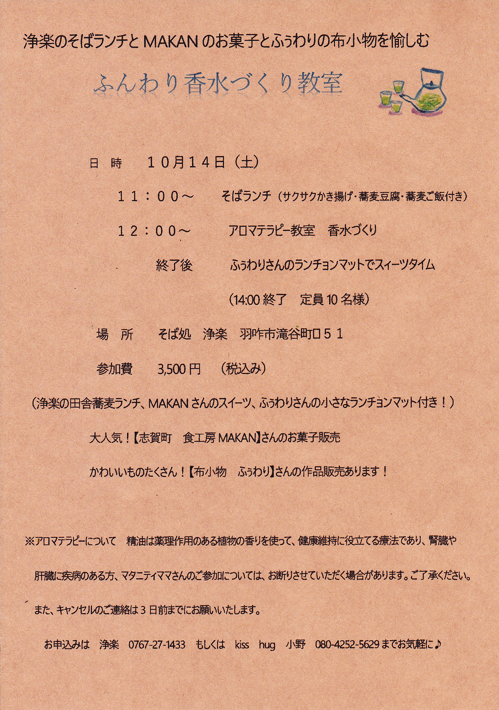 会員からのお知らせ 3ページ 羽咋市商工会