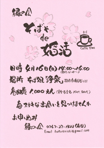 r5.4月婚活.jpg