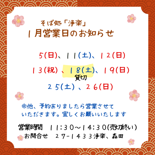 1月営業日.png