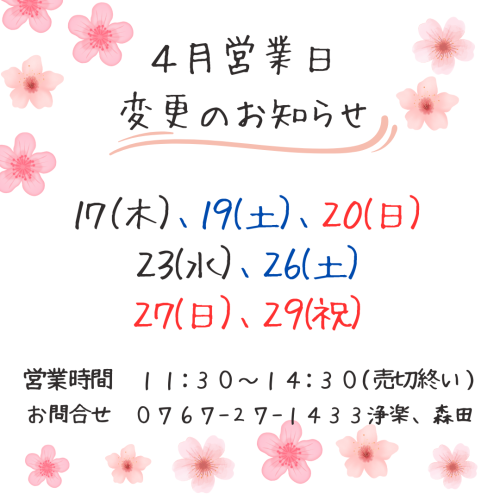 ４月営業日のお知らせ.png