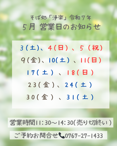 5月営業日のお知らせ.png