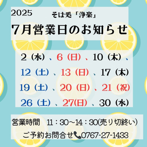 そば処「浄楽」.jpg