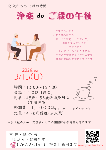 3.21そば日和.png