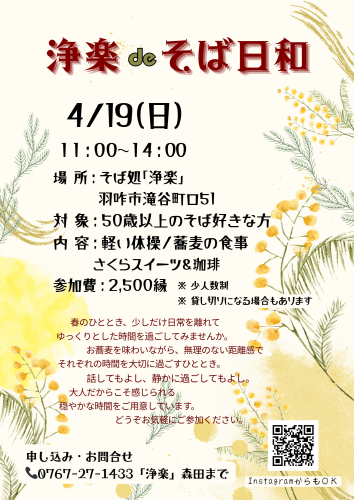 4.19そば日和.png