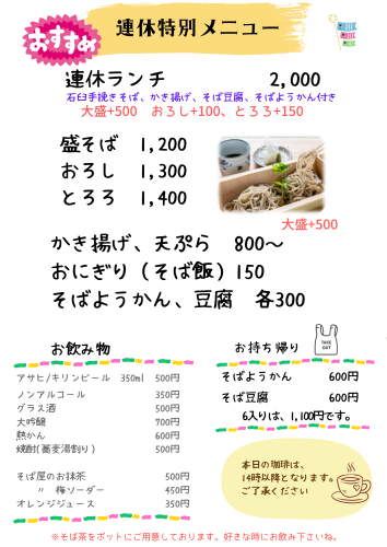 連休メニュー (2).png