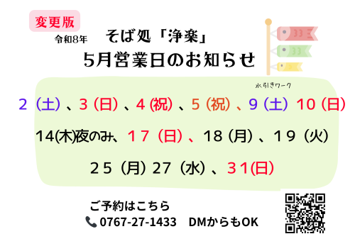 営業日のお知らせ (A4（横）) (1).png