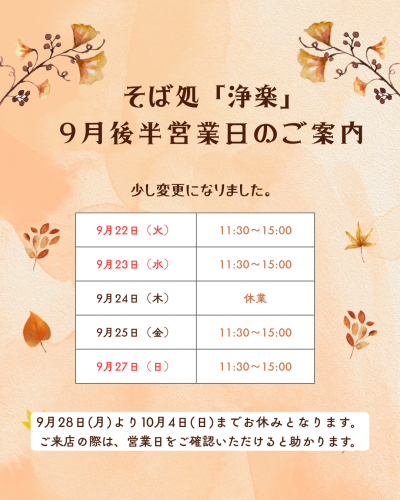 9月22日（火） (1).png