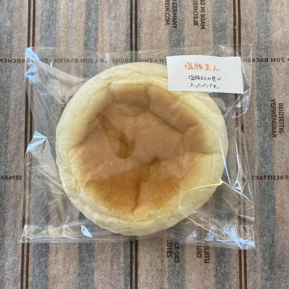 塩豚まん