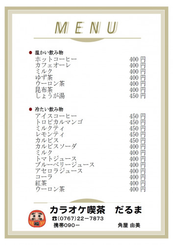 飲み物メニュー（ホット＆クール）