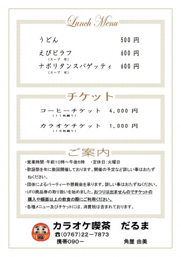 食事メニュー、チケット料金