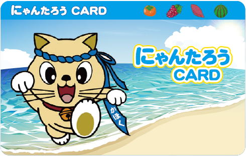 にゃんたろうカード】かほく市商業協同組合