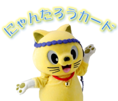 にゃんたろうさん専用 お知らせ > 2024-07 - かほく市商業協同組合
