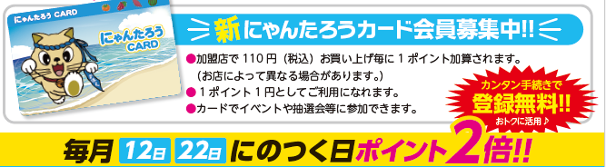 にゃんたろうカード】かほく市商業協同組合