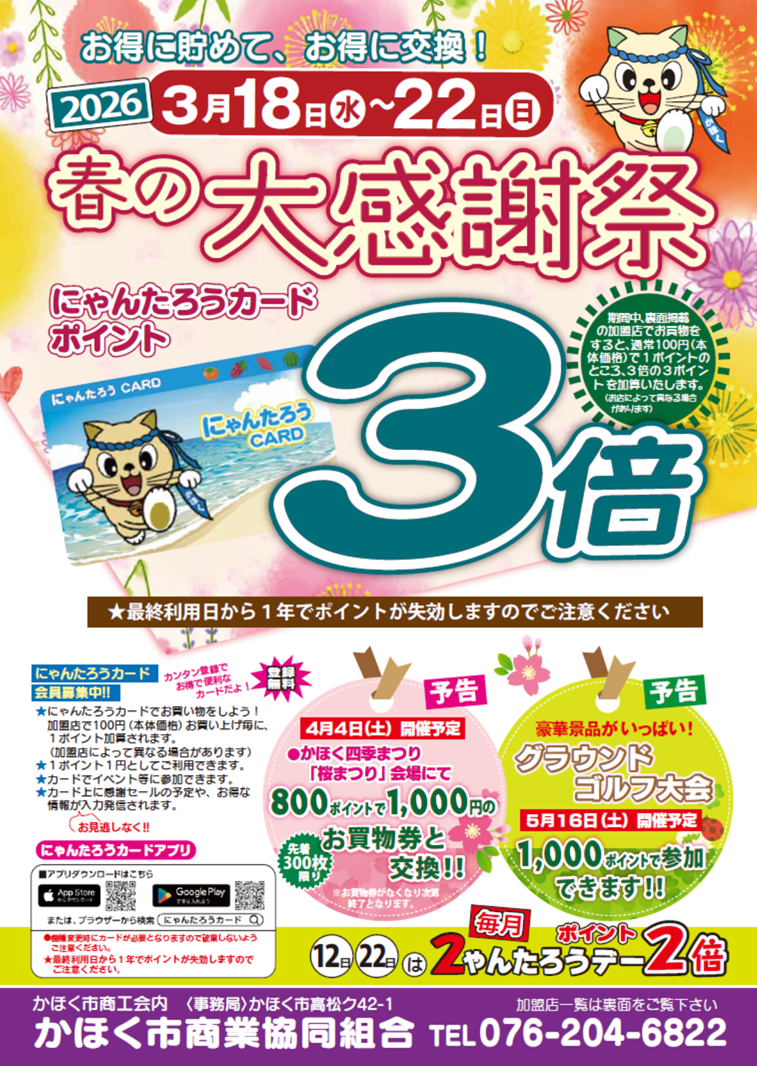 お知らせ - かほく市商業協同組合