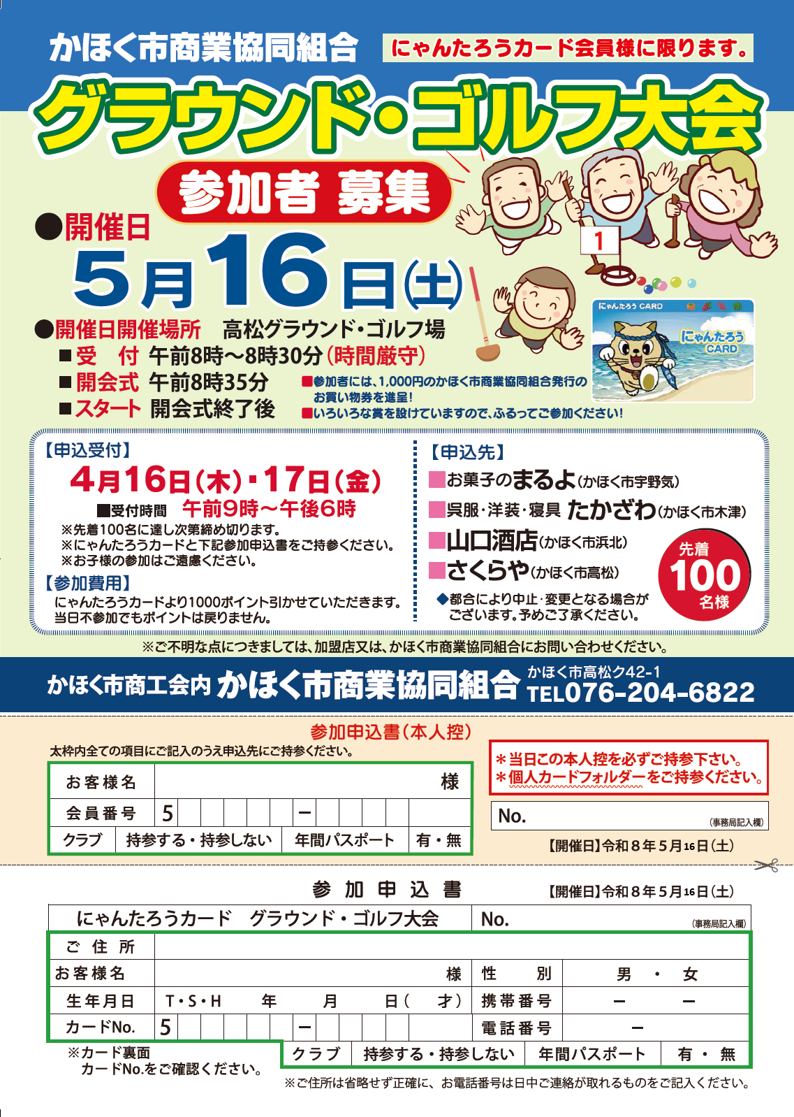 お知らせ - かほく市商業協同組合