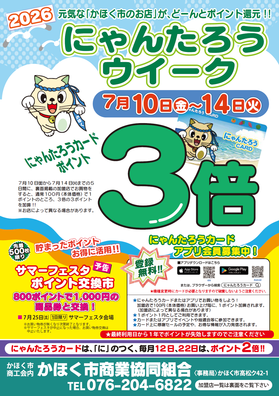 お知らせ - かほく市商業協同組合