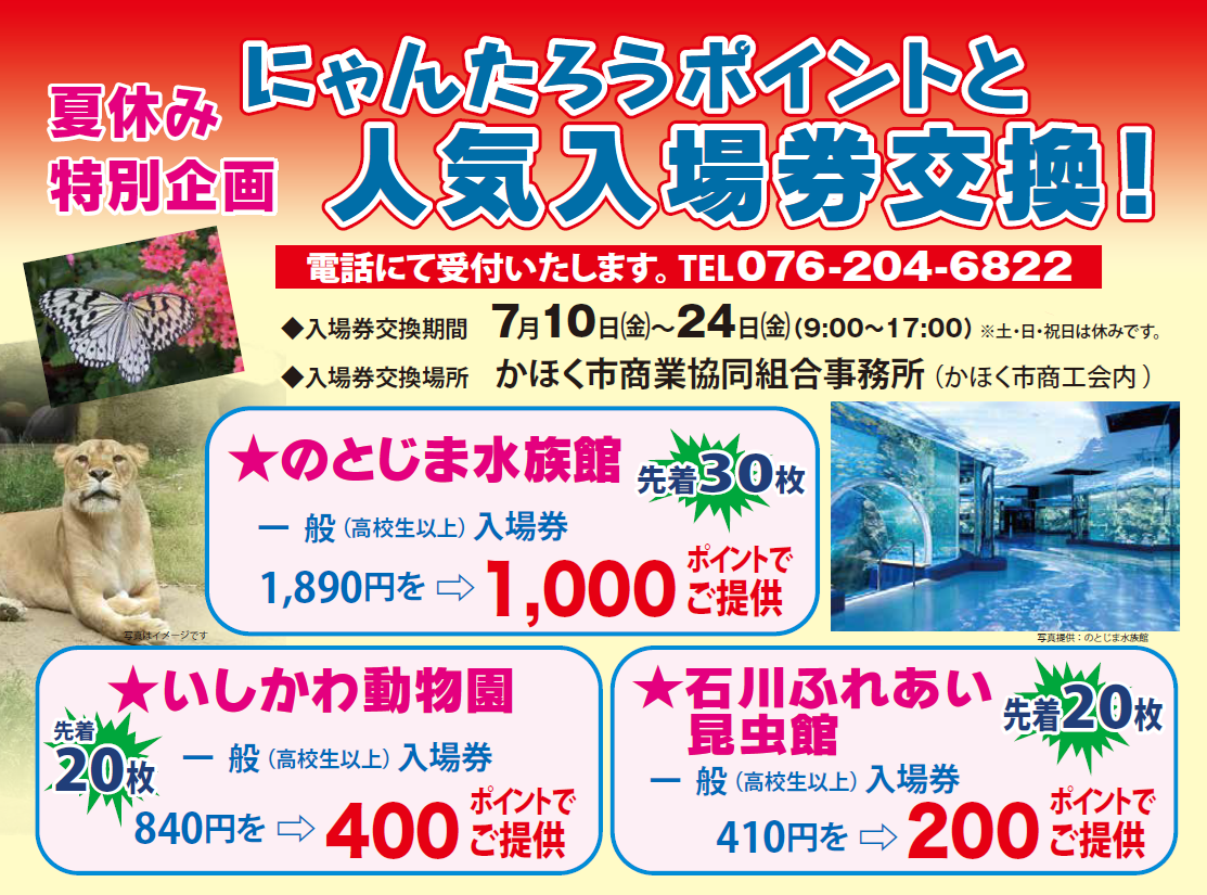 お知らせ - かほく市商業協同組合