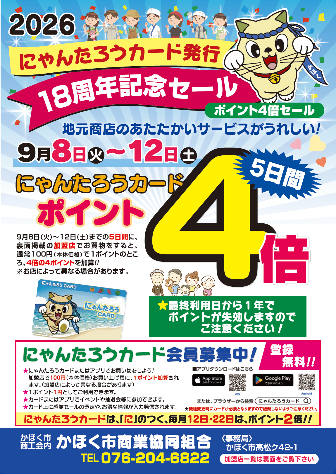 はな@即購入歓迎です！さま専用ページ ポイント4倍】18周年セールのお知らせ - かほく市商業協同組合