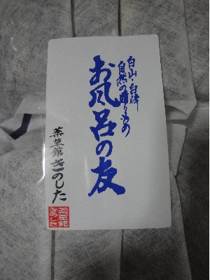 お風呂の友 25ｇ×10袋