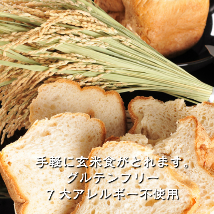 小麦粉・砂糖不使用グルテンフリーパン