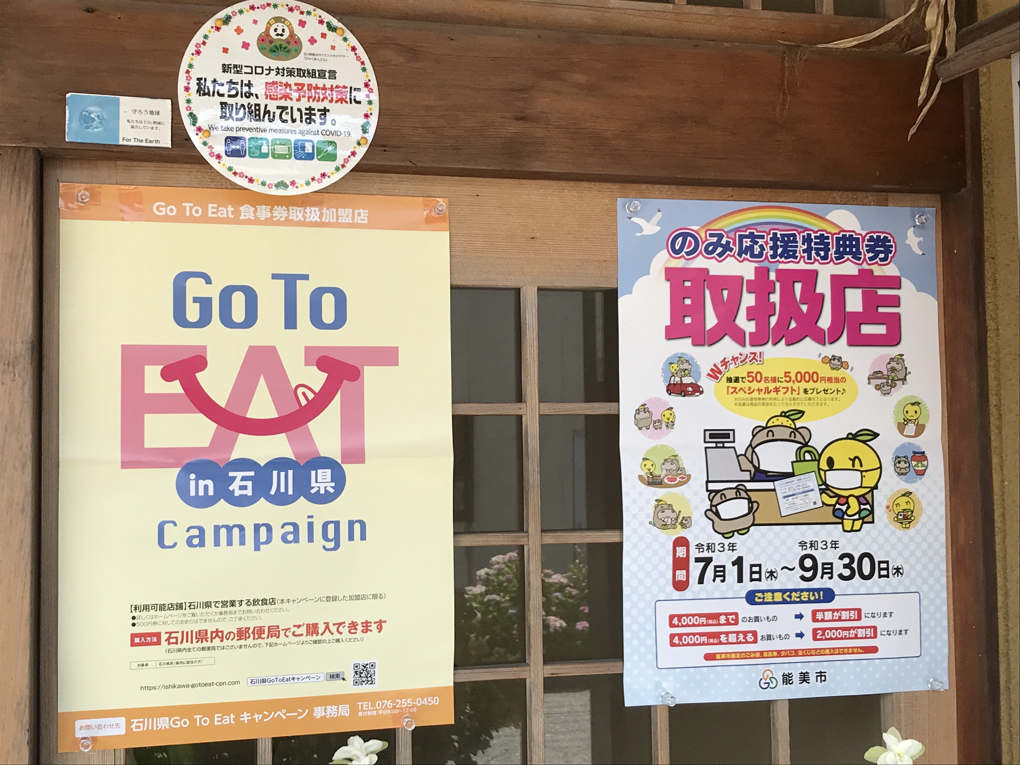 能美応援特典券、石川県Go to eat キャンペーン 食事券のお知らせ。