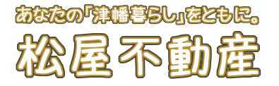 松屋不動産有限会社