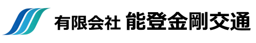 （有）能登金剛交通