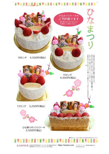 ひな祭りケーキ.jpg