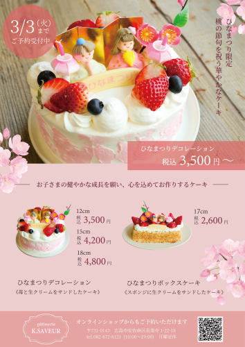ひなまつりチラシ.png