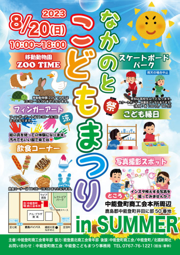 子供祭チラシ表(最終稿).jpg