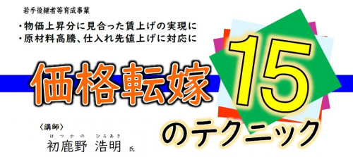 価格転嫁15のテクニックバナー.jpg