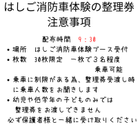 はしご消防車体験整理券.png