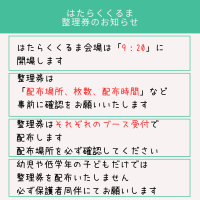 はたらくくるま　整理券おしらせＴＯＰ.png