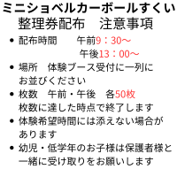 ミニショベルカーボールすくい整理券　.png