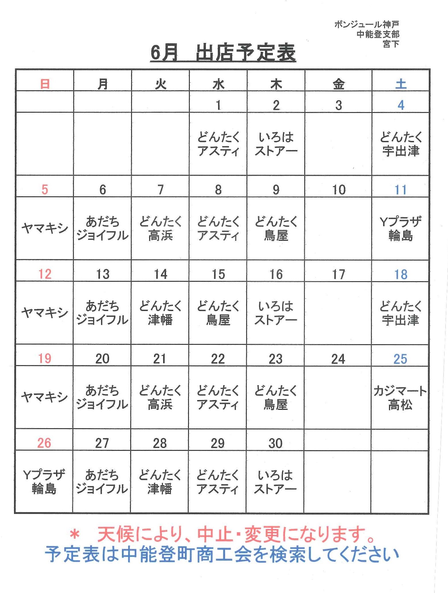 平成２８年６月のスケジュール