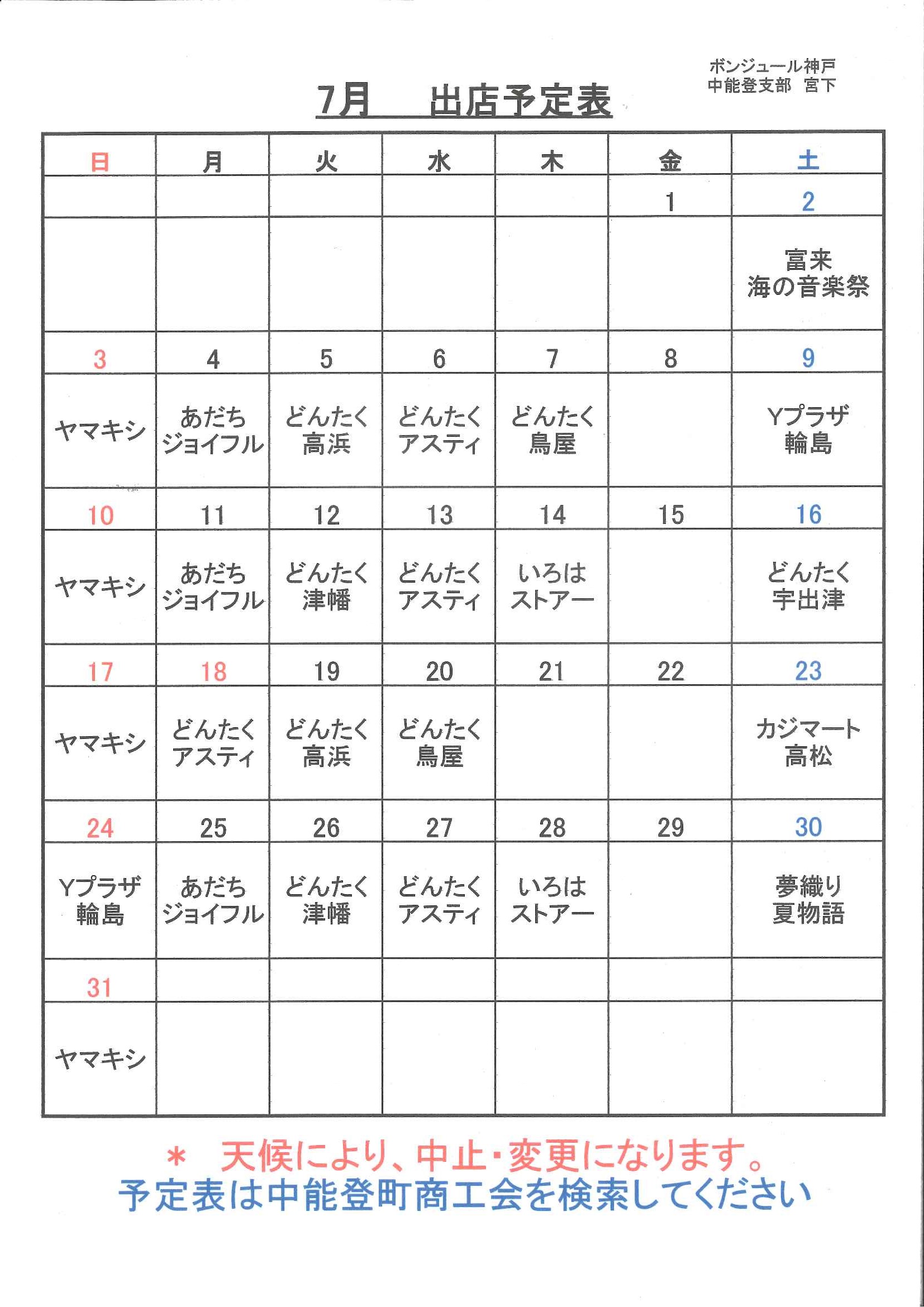 平成２８年７月のスケジュール