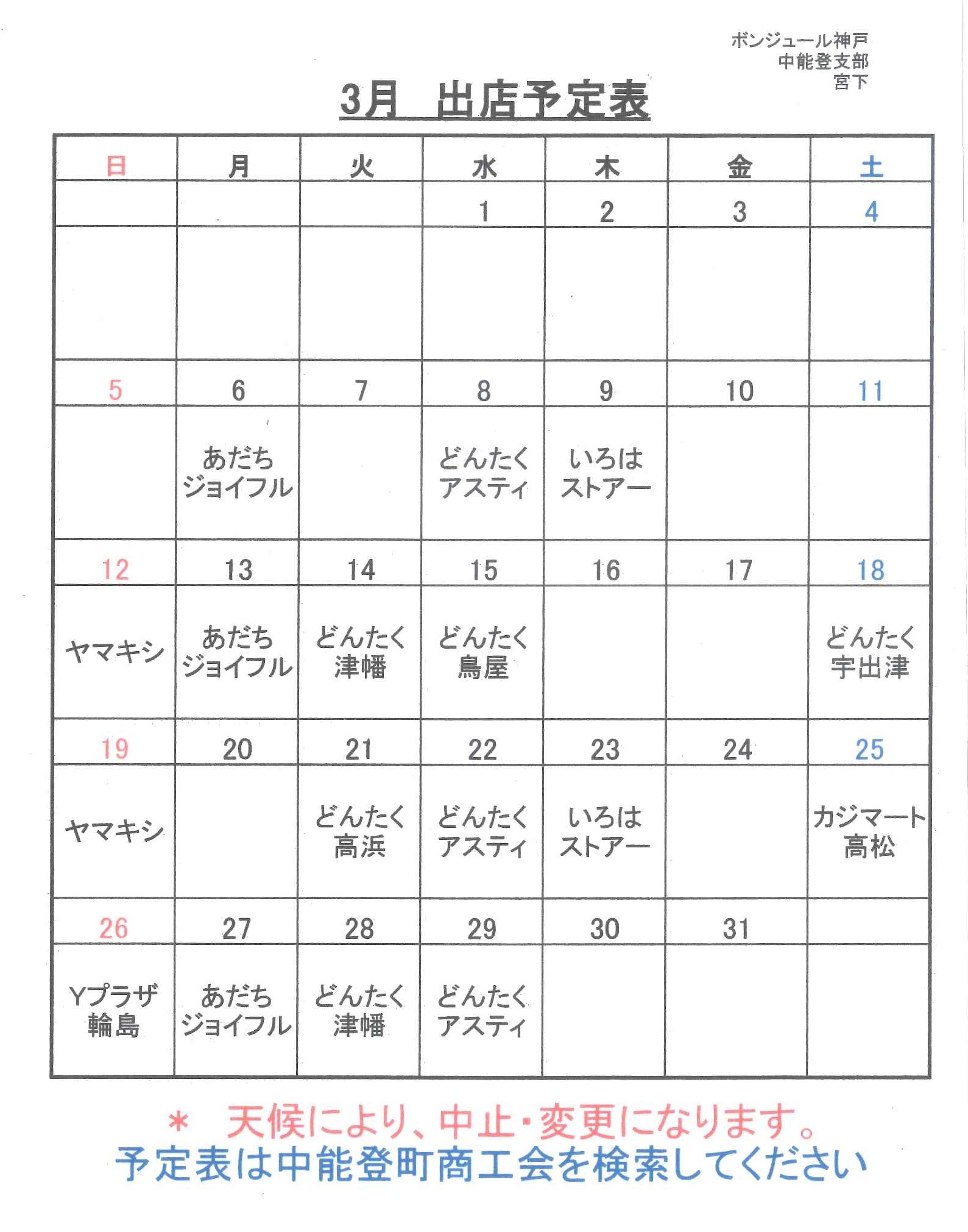 平成29年度3月分のスケジュールです