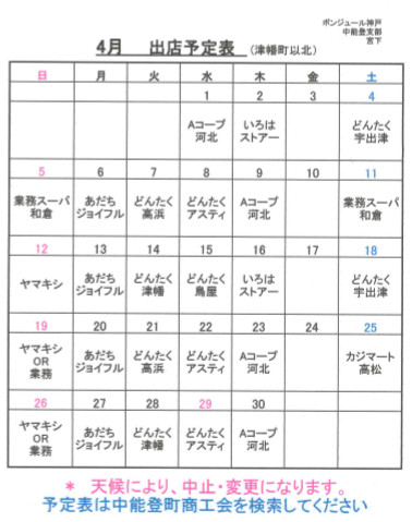 ボンジュールR02年4月分.png