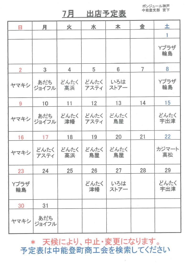  平成２９年７月の出店スケジュール 